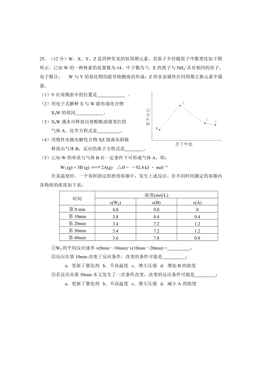 北京市房山区2013届高三第二次模拟化学试题及答案_第3页
