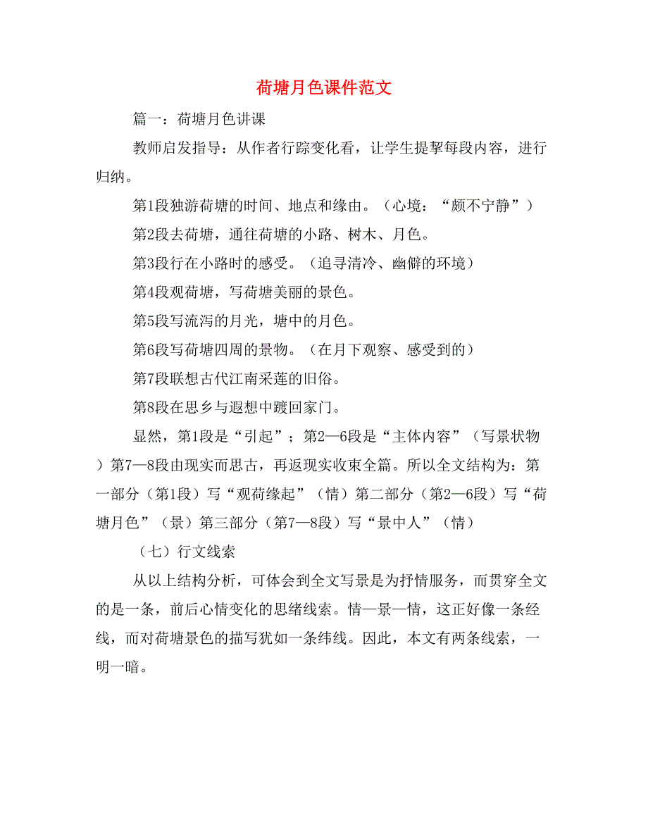 荷塘月色课件范文_第1页