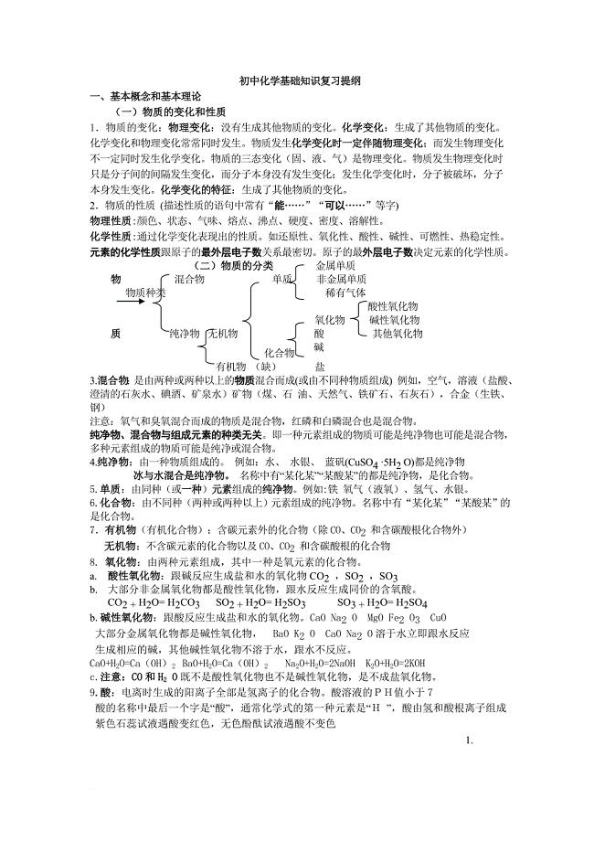 化学北师大版.doc