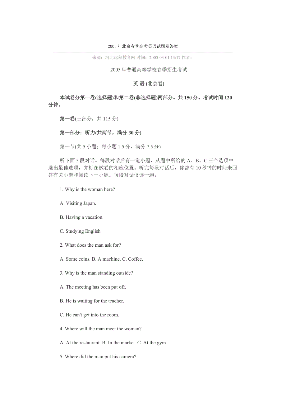 2005年北京高考英语试题及答案_第1页