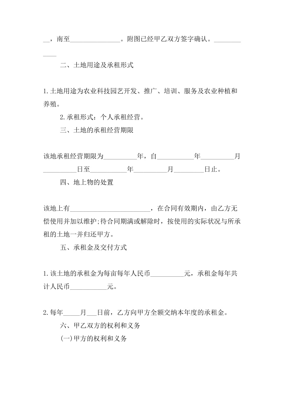 2019年土地租赁合同甲方_第3页