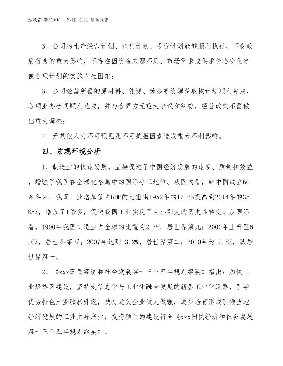 MVLDPE项目预算报告（总投资8000万元）.docx_第5页