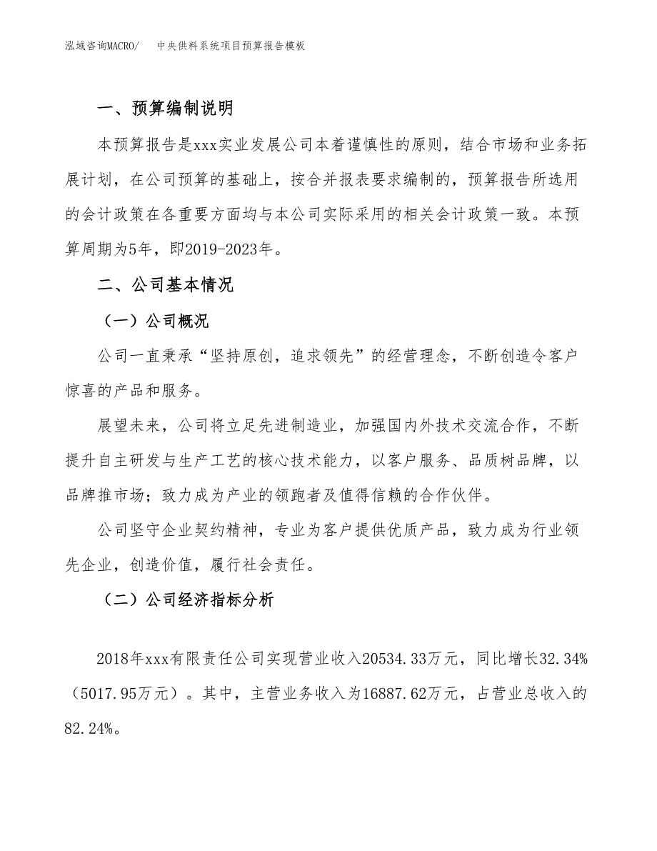 中央供料系统项目预算报告模板.docx_第2页