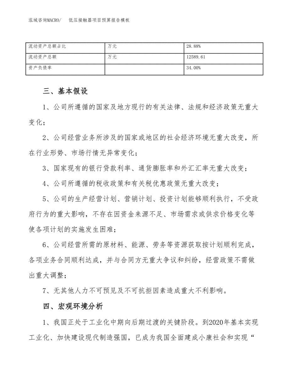 低压接触器项目预算报告模板.docx_第5页