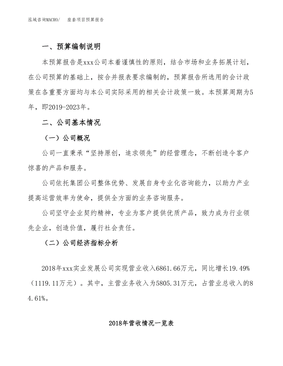 座套项目预算报告（总投资3000万元）.docx_第2页