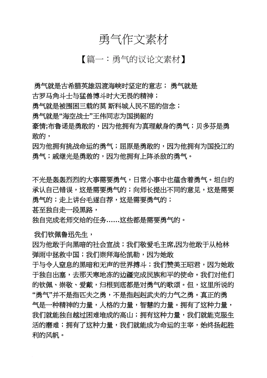 勇气作文素材_第1页