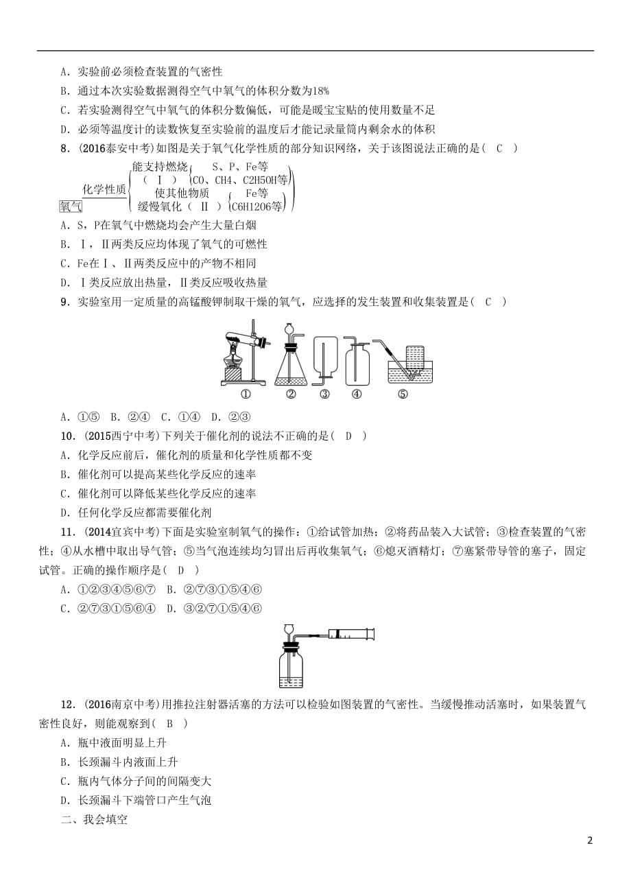 （青海专版）2017中考化学命题研究 第一编 教材知识梳理篇 第二单元 我们周围的空气（精练）试题_第2页