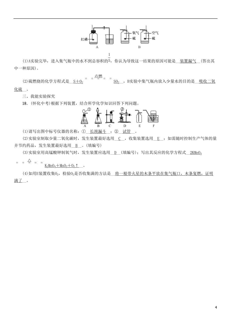 （青海专版）2017中考化学命题研究 第一编 教材知识梳理篇 第二单元 我们周围的空气（精练）试题_第4页