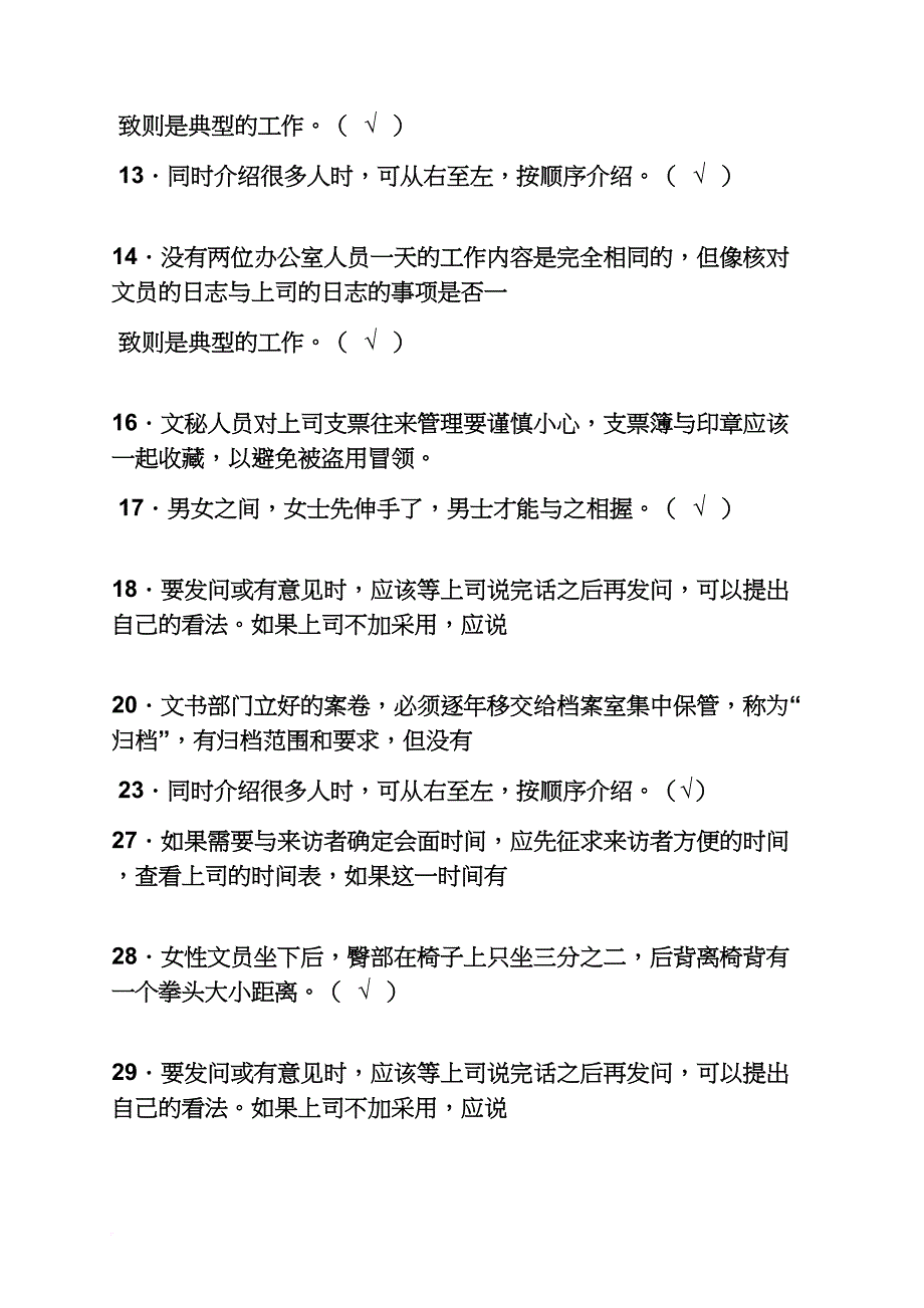 办公室实务答案_第2页