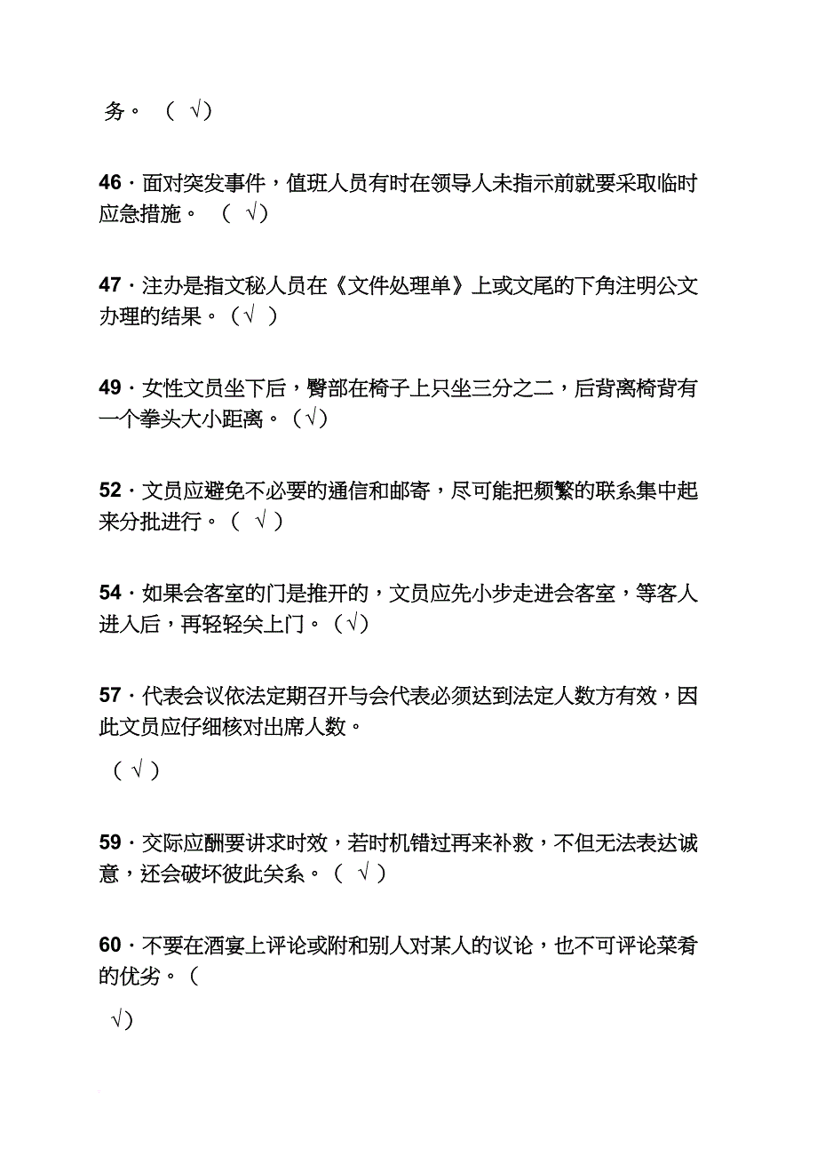 办公室实务答案_第4页