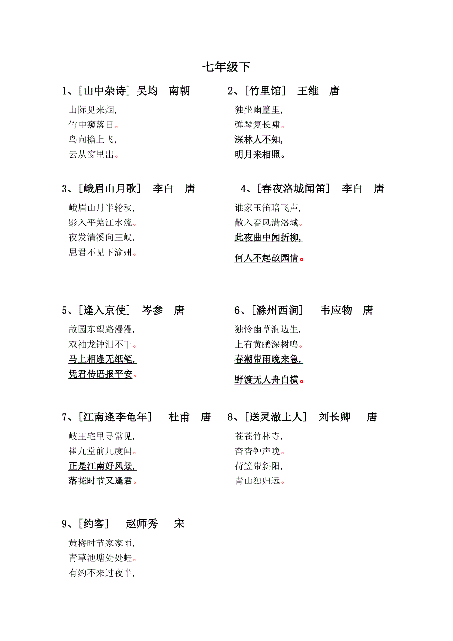 初中语文古诗词背诵全集.doc_第3页