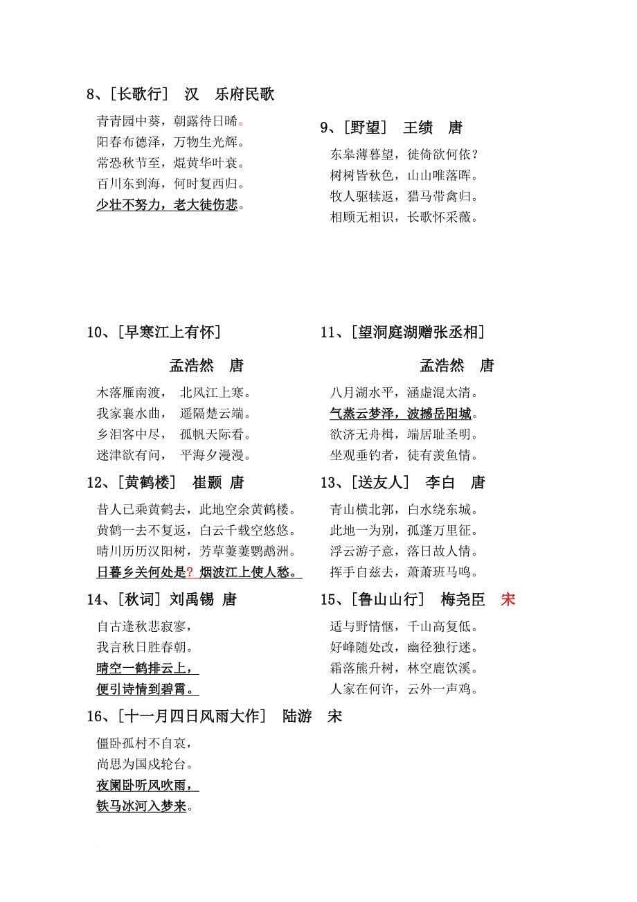 初中语文古诗词背诵全集.doc_第5页