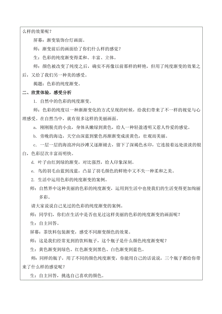 苏教版小学三年级下册美术教案全册表格式_第3页