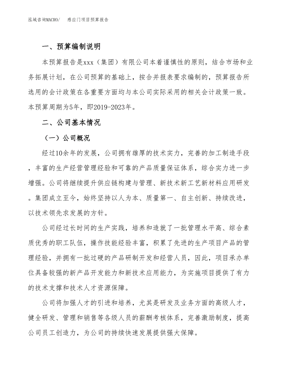 感应门项目预算报告（总投资12000万元）.docx_第2页