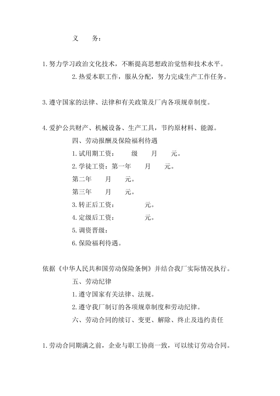 2019年正规国营企业员工劳动合同_第3页