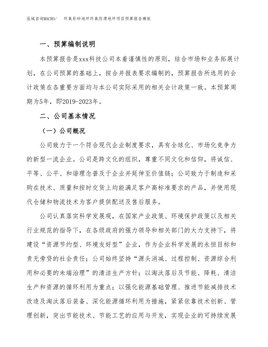 环氧彩砂地坪环氧防滑地坪项目预算报告模板.docx_第2页