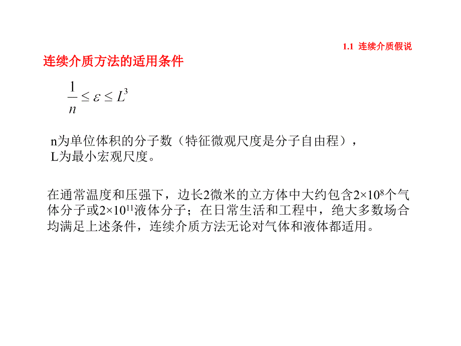 西安交通大学高等流体力学_第4页