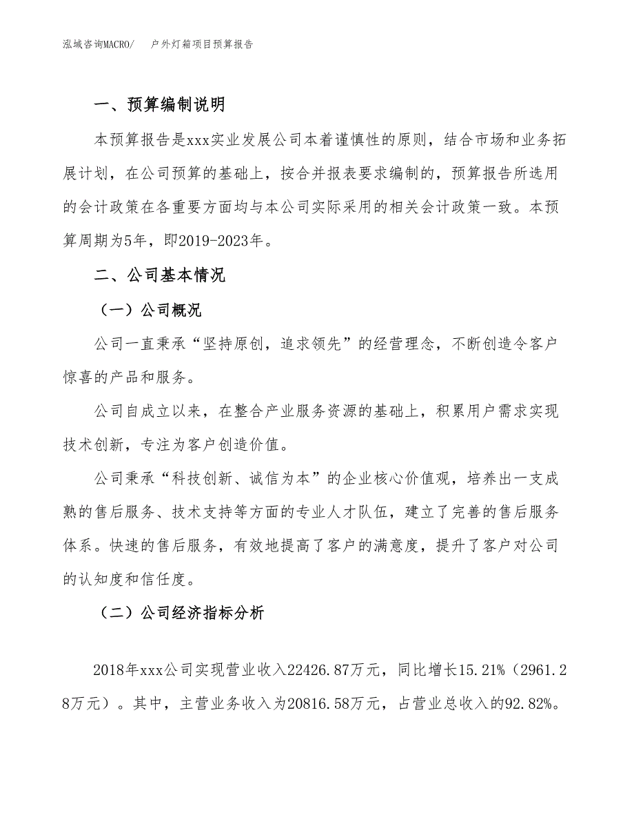 户外灯箱项目预算报告（总投资18000万元）.docx_第2页