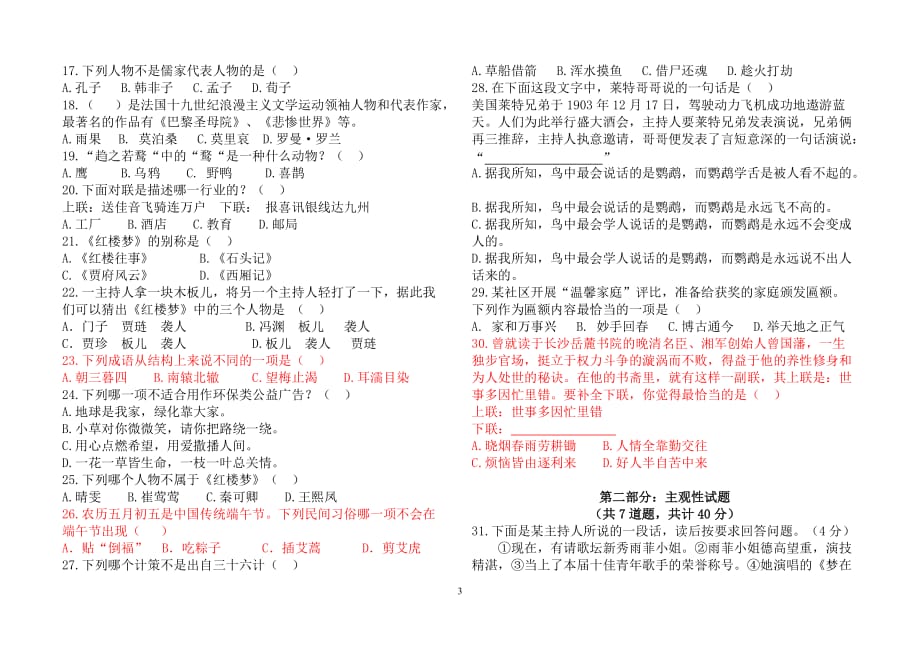 初中语文素养大赛试卷样卷.doc_第3页