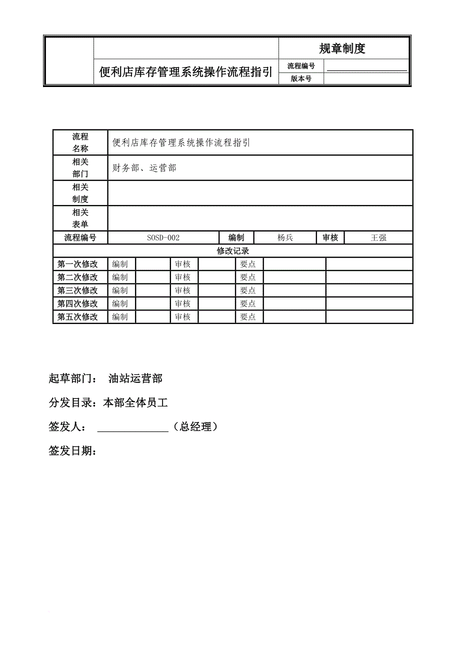 加油站便利店商品库存管理系统操作流程.doc_第1页