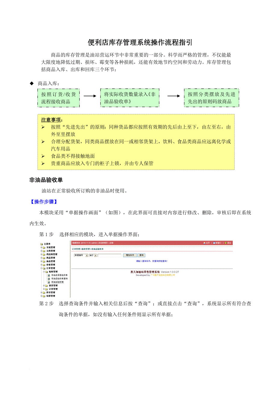 加油站便利店商品库存管理系统操作流程.doc_第2页