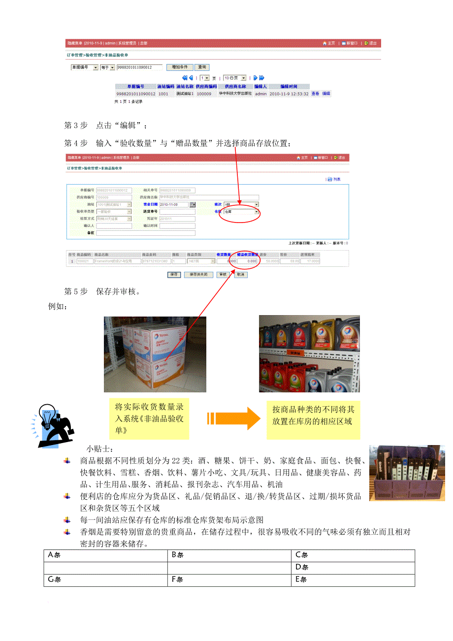 加油站便利店商品库存管理系统操作流程.doc_第3页