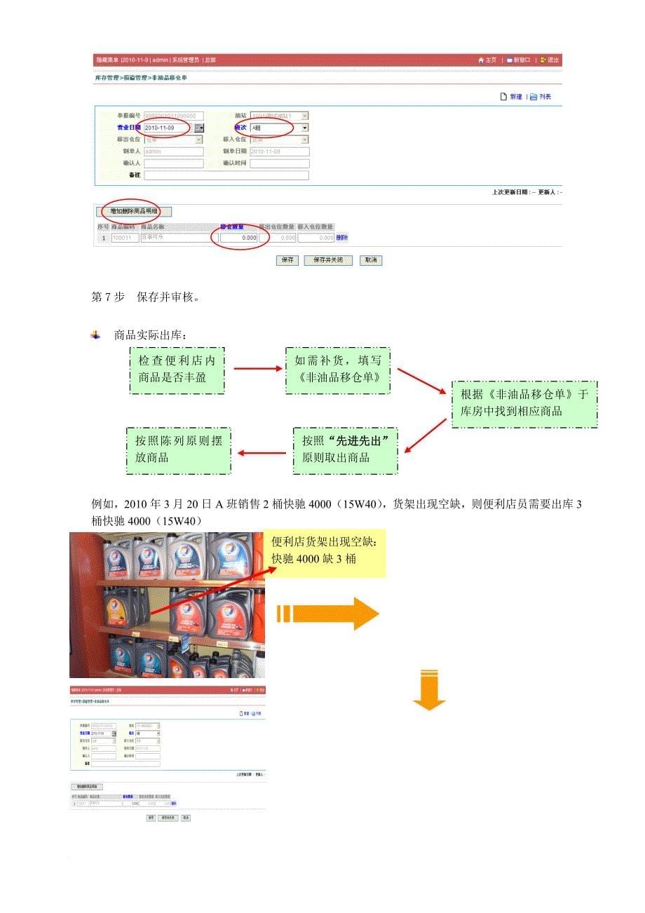 加油站便利店商品库存管理系统操作流程.doc_第5页