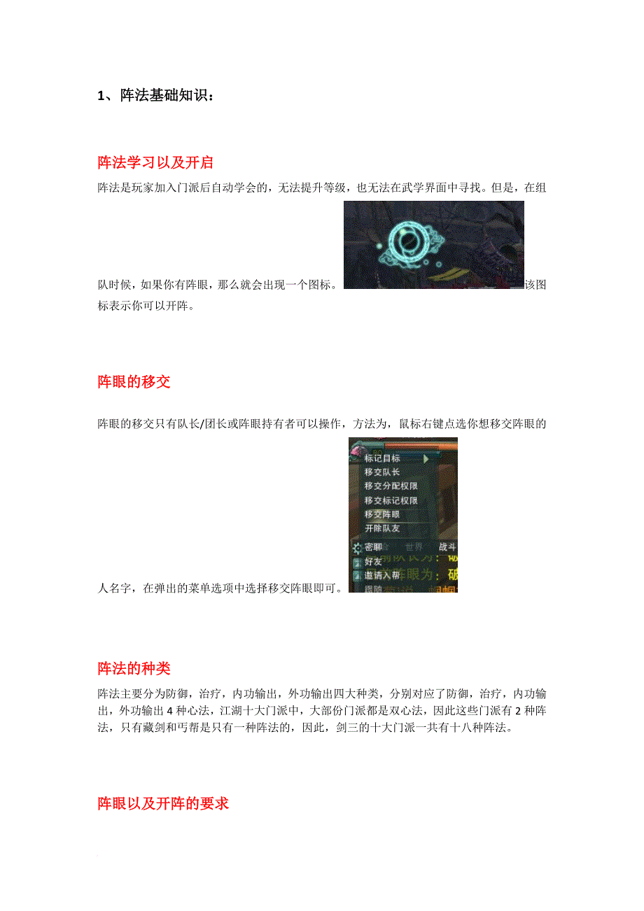 剑三阵法详解_第1页