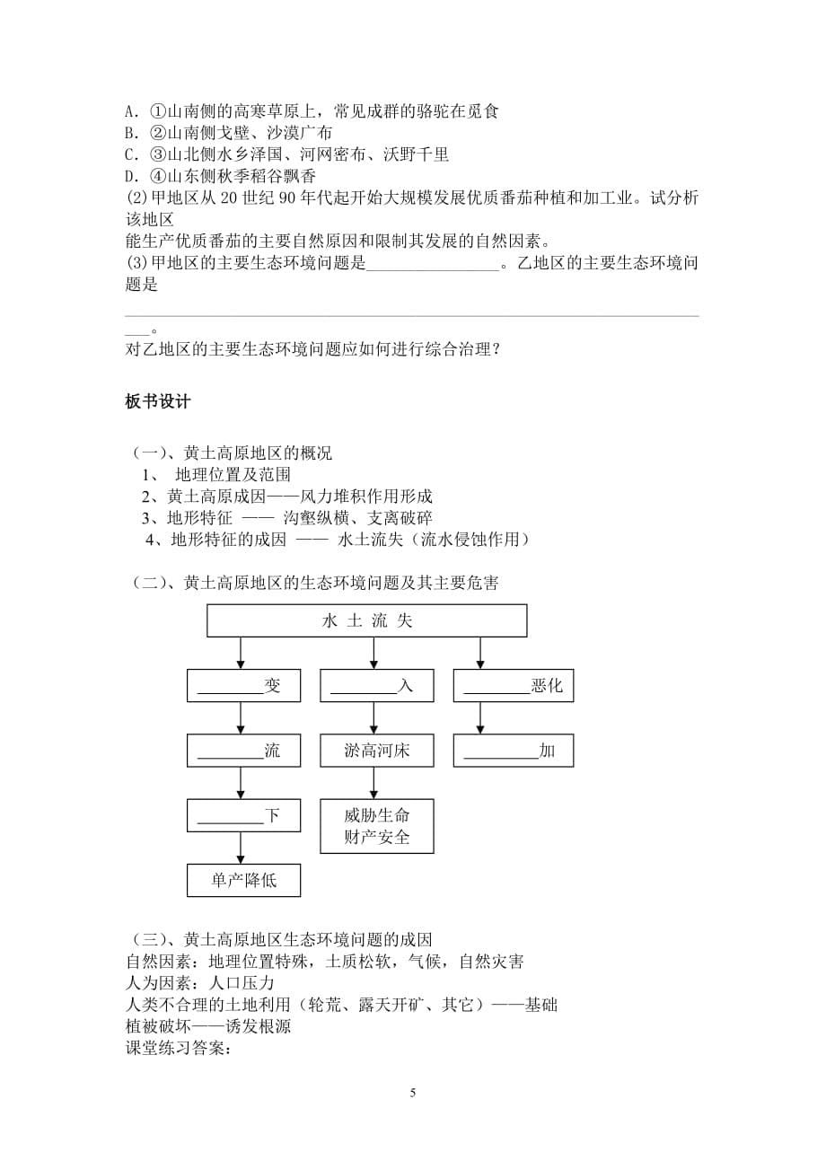 区域水土流失及其治理――以黄土高原为例(第一课时)_第5页