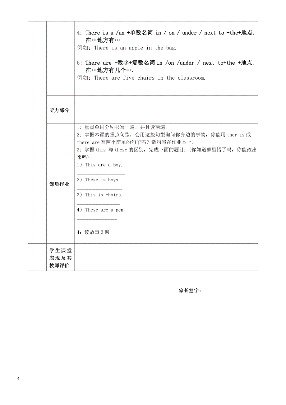 剑桥少儿英语课程计划.doc_第4页