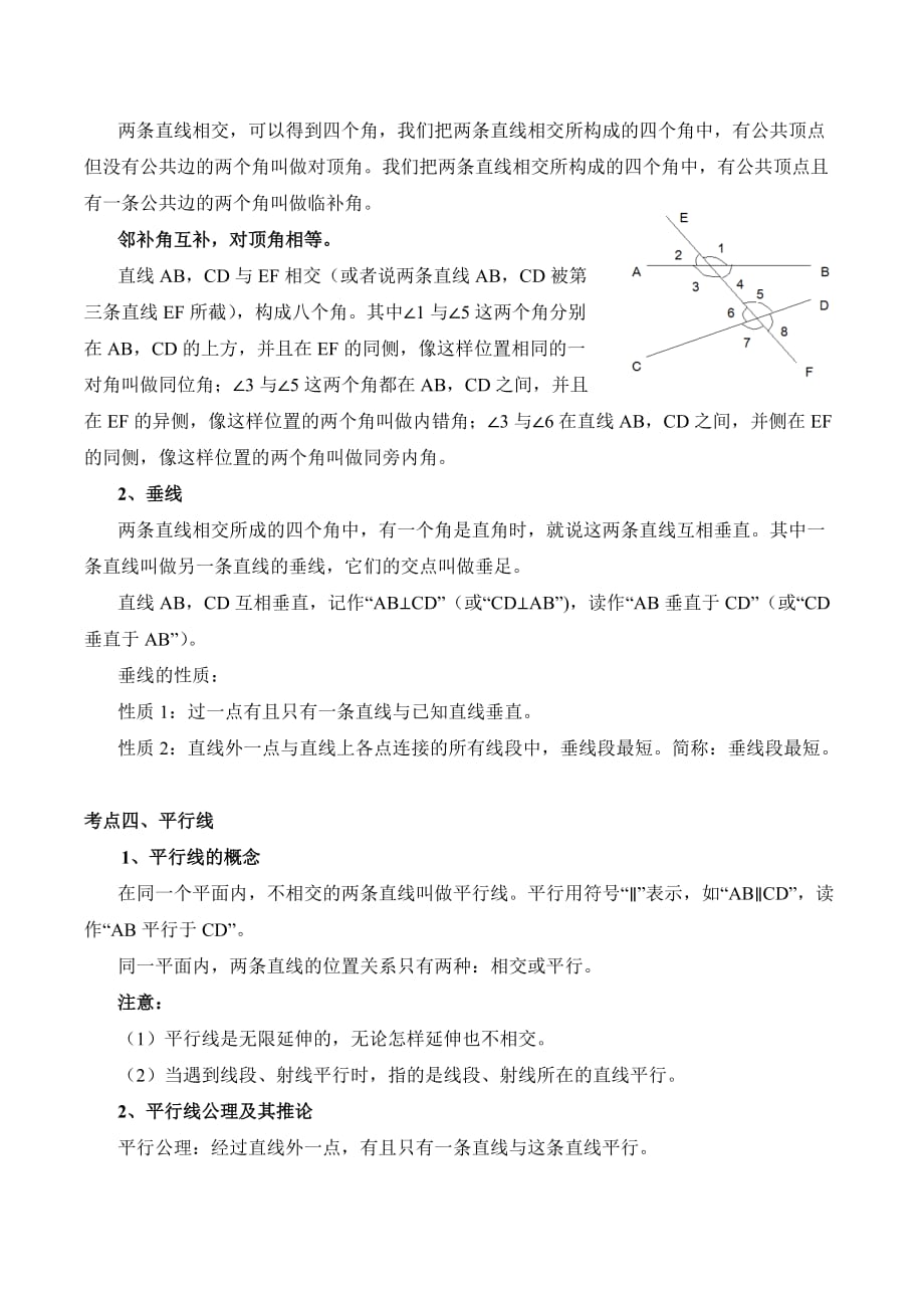 初中数学考点图形的初步认识_第4页