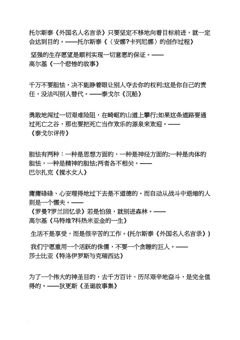 努力作文之有关努力的作文素材_第3页