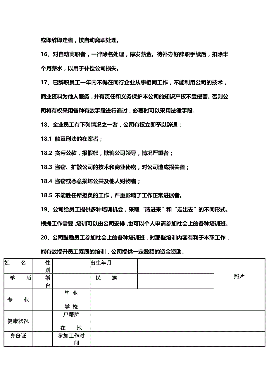 网络公司的规章管理制度细则_第4页