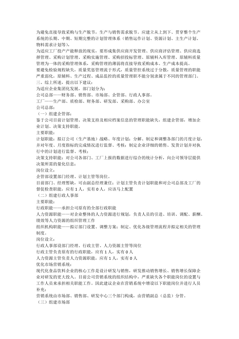 关于完善公司组织架构优化管理流程的建议.doc_第2页