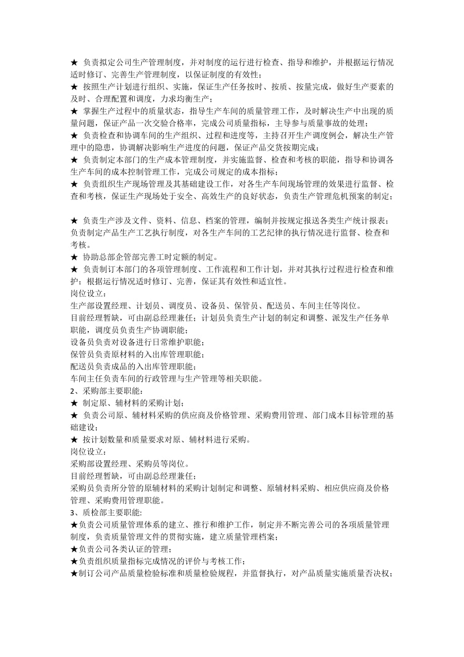 关于完善公司组织架构优化管理流程的建议.doc_第4页