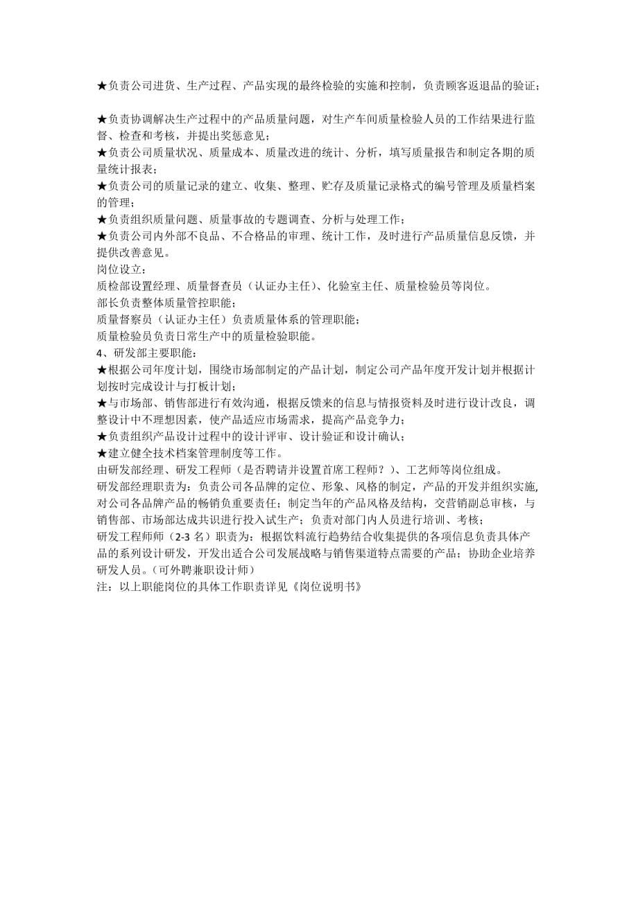 关于完善公司组织架构优化管理流程的建议.doc_第5页