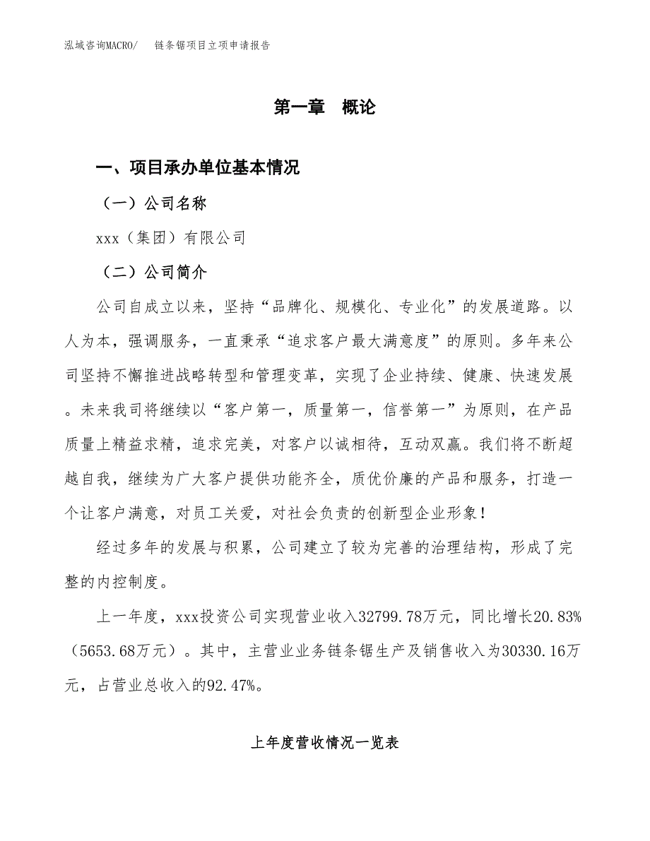 链条锯项目立项申请报告（总投资20000万元）_第2页