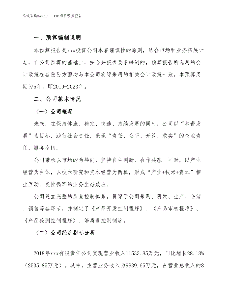 EMA项目预算报告（总投资8000万元）.docx_第2页