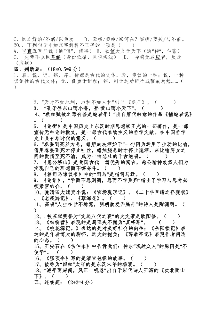 初中语文教师竞赛试题.doc_第4页