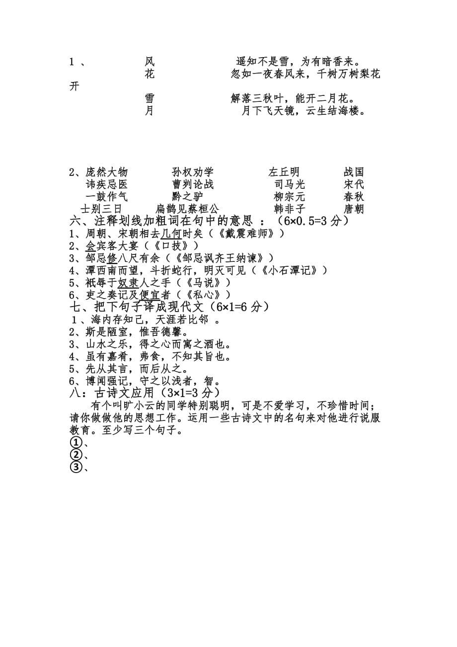 初中语文教师竞赛试题.doc_第5页