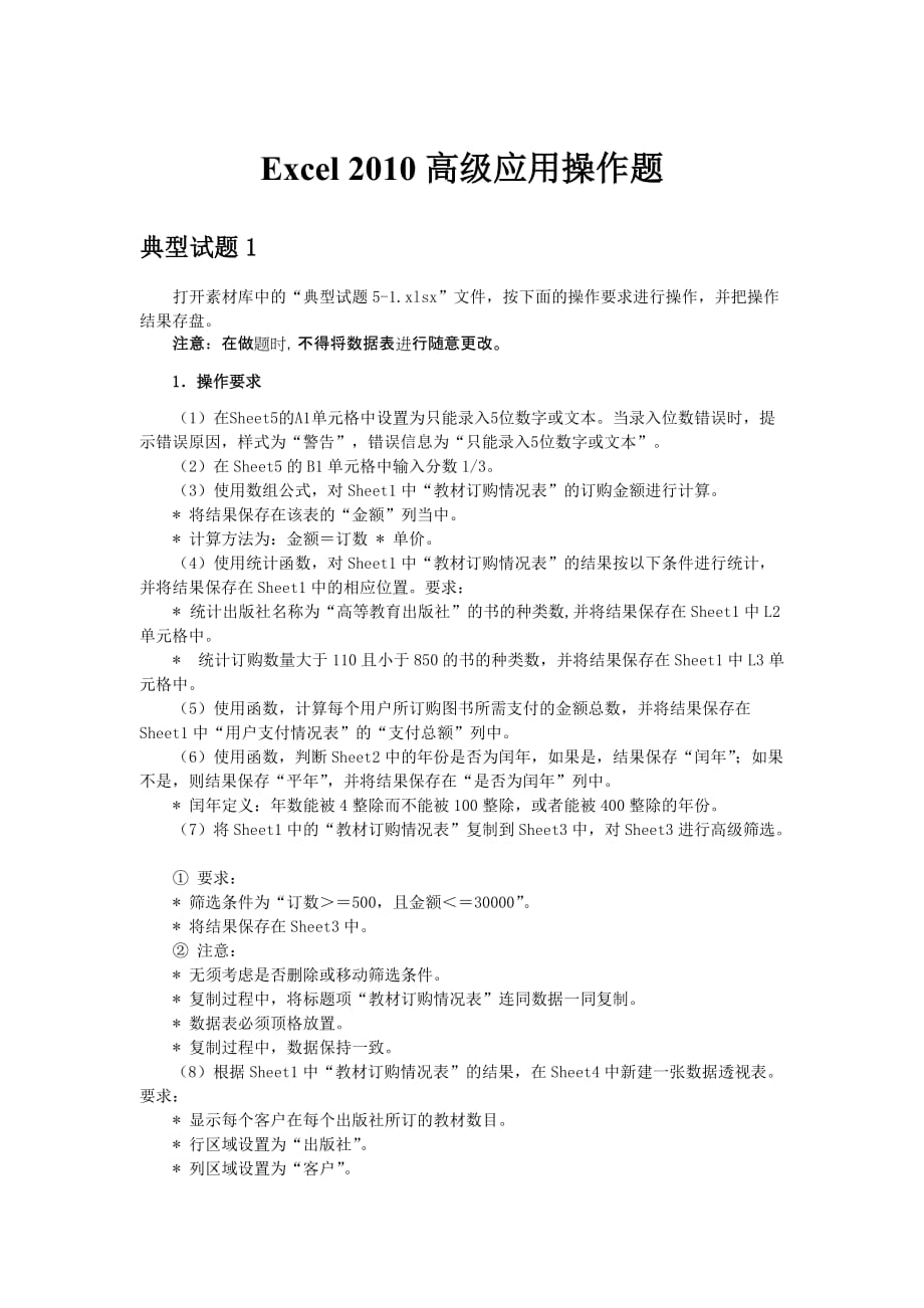 典型试题1题目要求与操作解答.doc_第1页