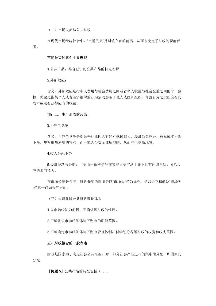 初级经济师考试《财政税收》财政的概念_第5页