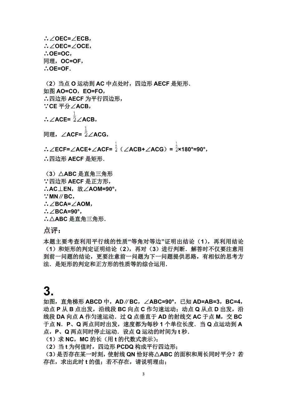 初二数学动点问题总结(同名11688)_第3页