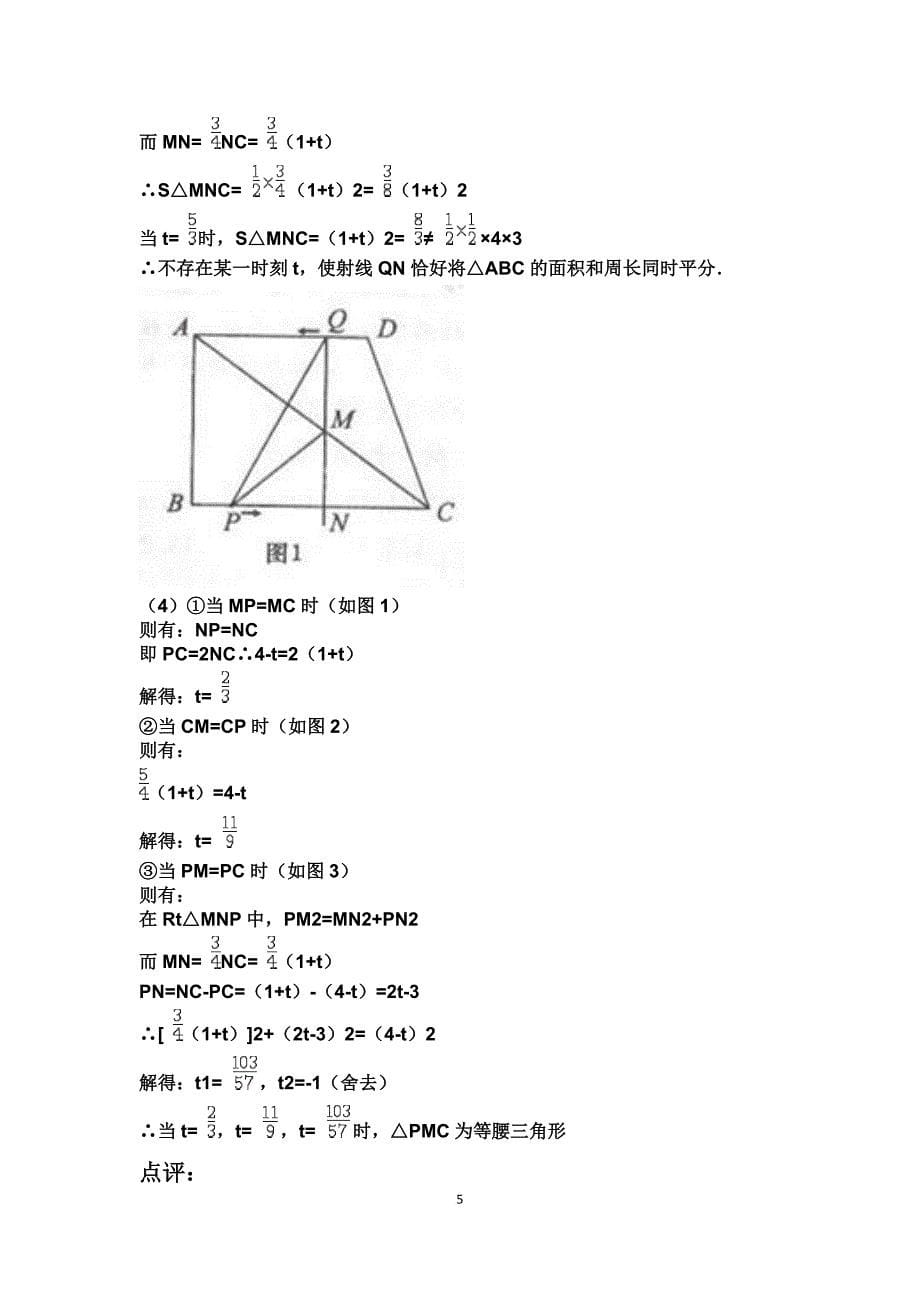 初二数学动点问题总结(同名11688)_第5页