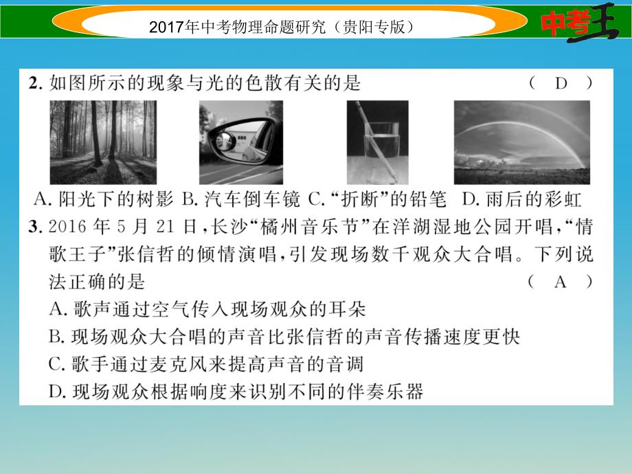 （贵阳专版）2017年中考物理总复习 预测题（三）课件_第3页