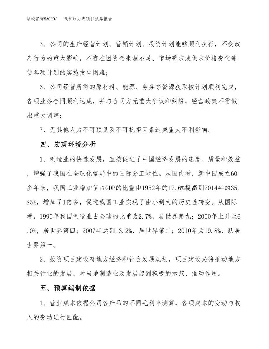 气缸压力表项目预算报告（总投资9000万元）.docx_第5页