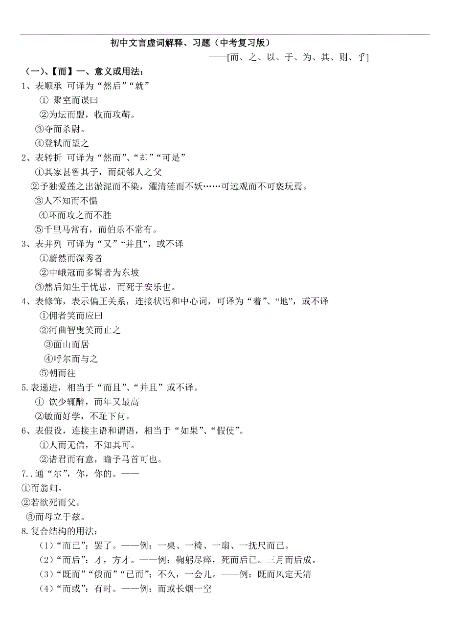 初中文言虚词详释、习题(中考复习版)-2_第1页