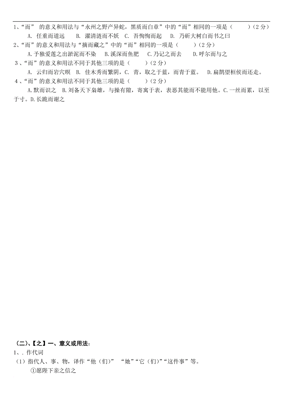 初中文言虚词详释、习题(中考复习版)-2_第4页