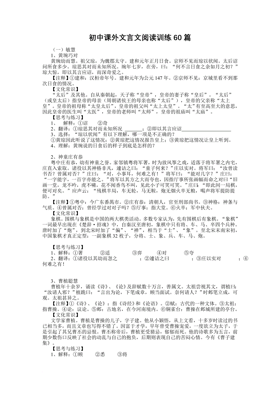 初中文言文练习60篇及答案.doc_第1页
