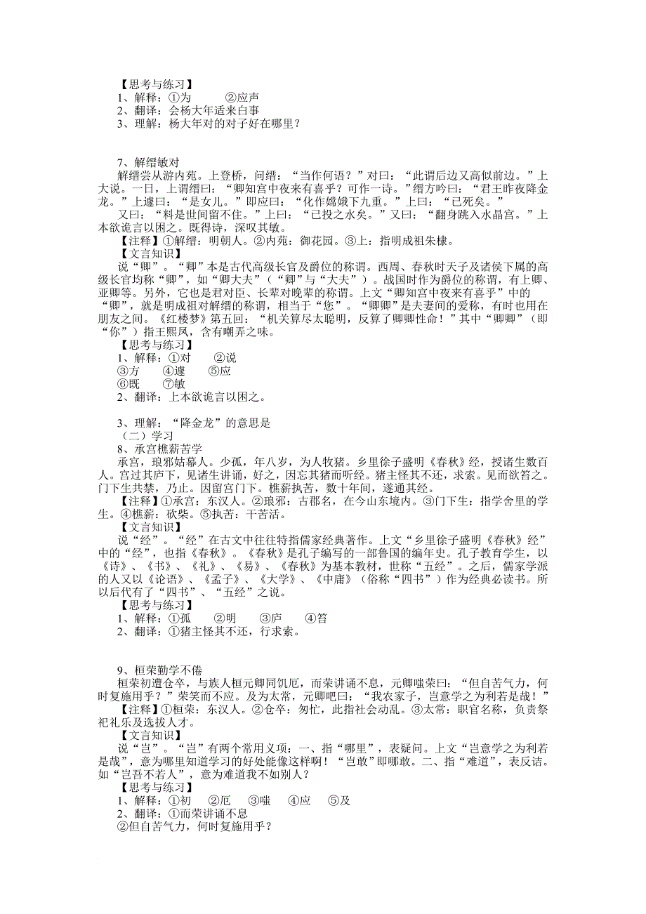 初中文言文练习60篇及答案.doc_第3页